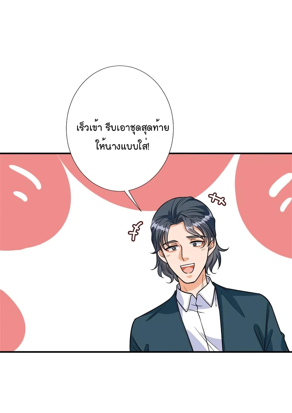 Trial Marriage Husband Need to Work Hard ตอนที่ 121 (26)