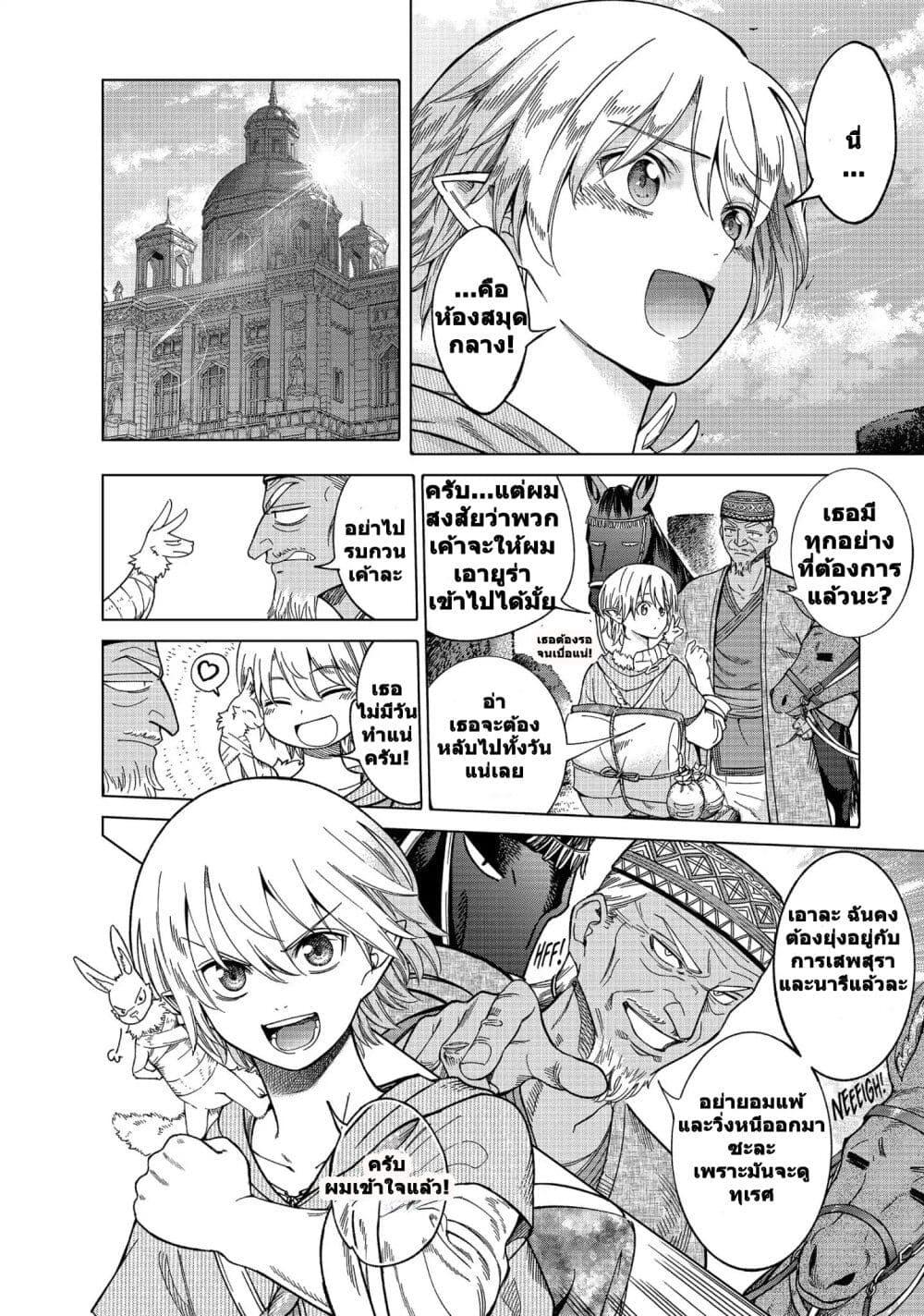Magus of the Library ตอนที่ 8 (25)
