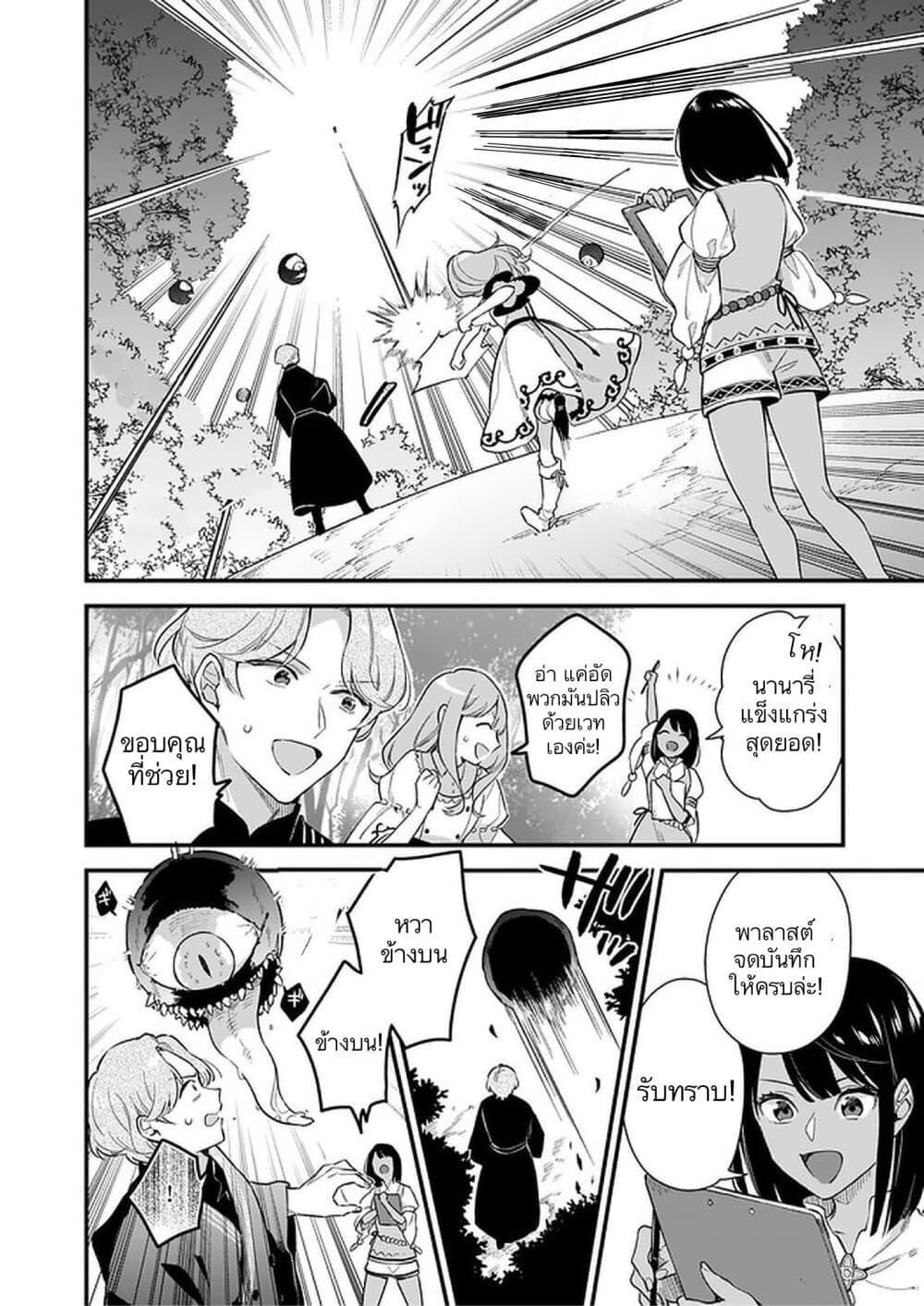 I Want to Be a Receptionist of The Magic World! ตอนที่ 13 (26)