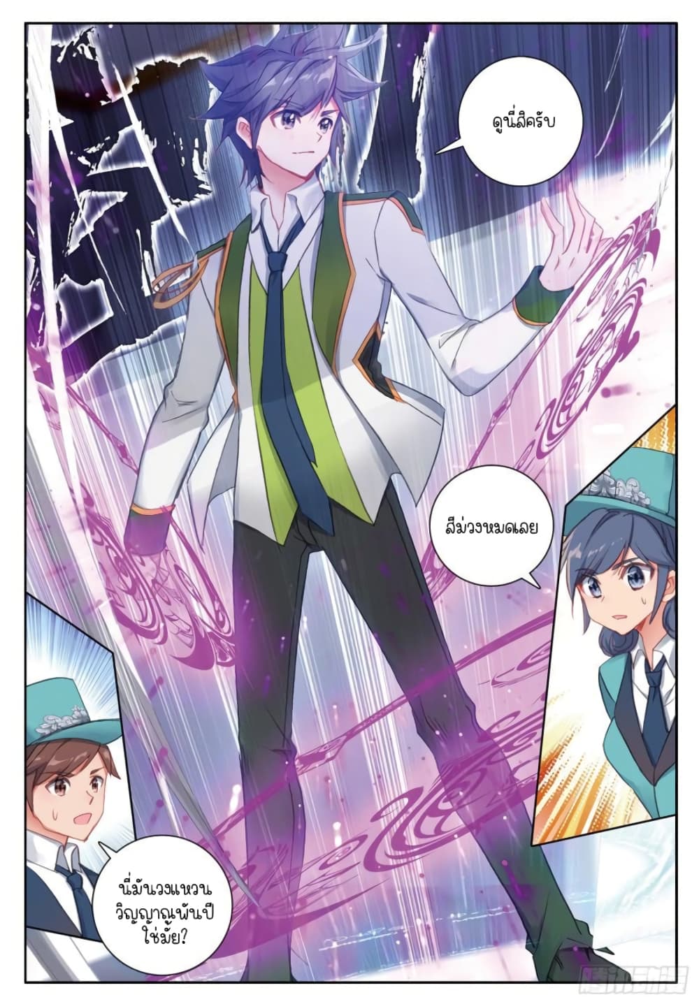 Douluo Dalu 3 The Legend of the Dragon King à¸•à¸­à¸™à¸—à¸µà¹ˆ 245 (16)