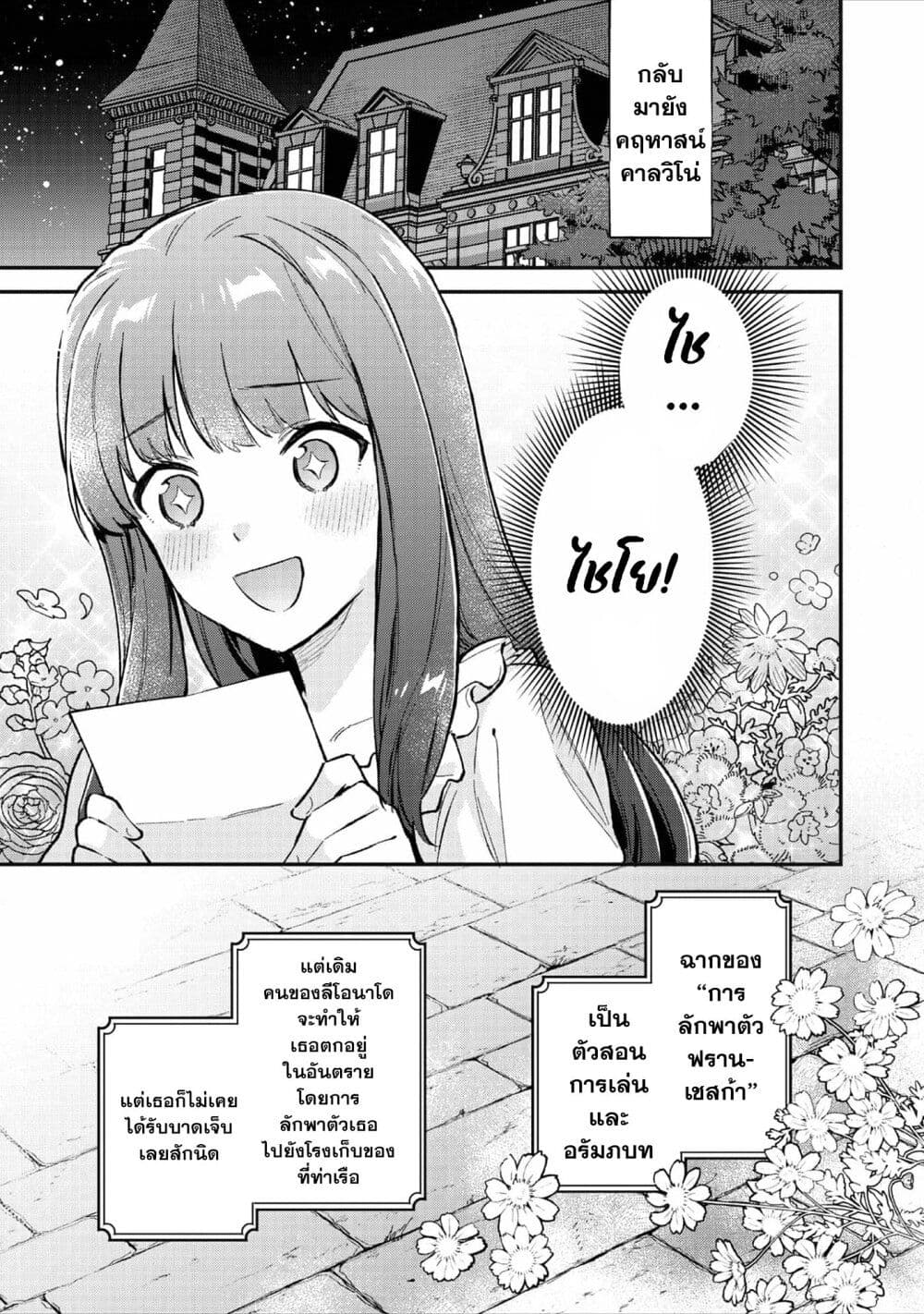 Akutou Ikka no Mana Musume ตอนที่ 3 (2)