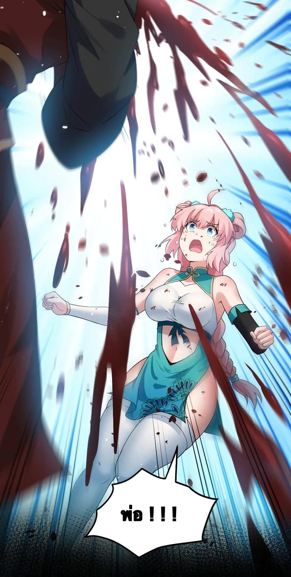 Godsian Masian from Another World ตอนที่ 99 (18)