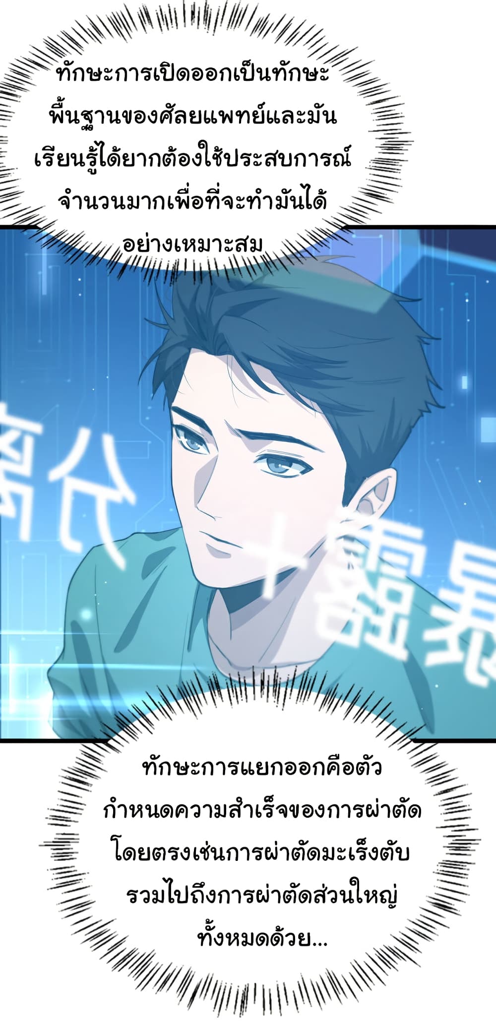 Dr.Lingran’s Ultimate System ตอนที่ 212 (3)
