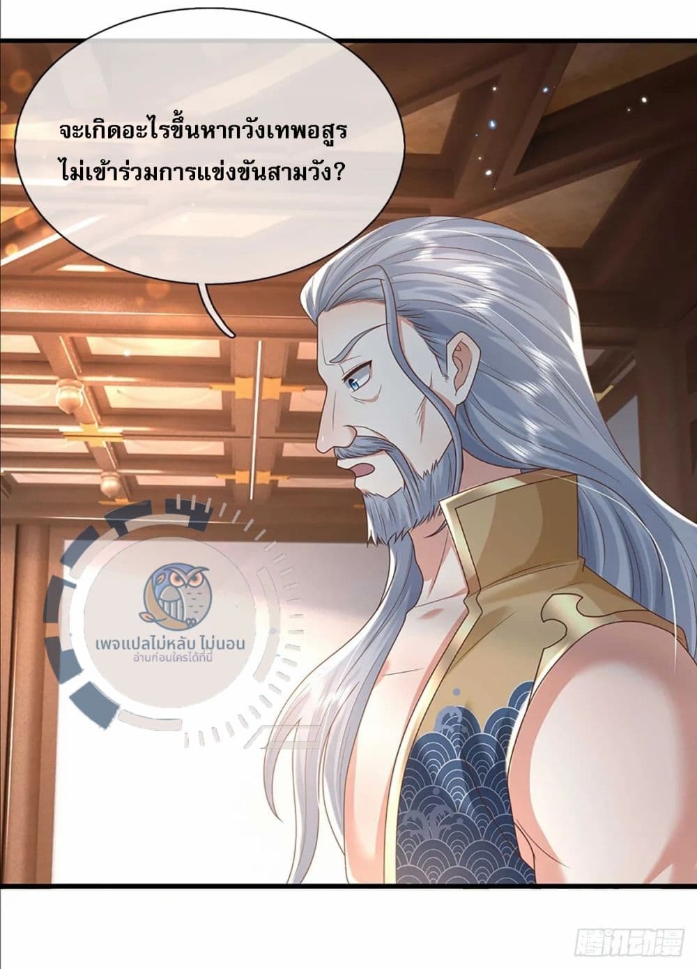 Royal God of War, Rising Dragon ตอนที่ 192 (28)