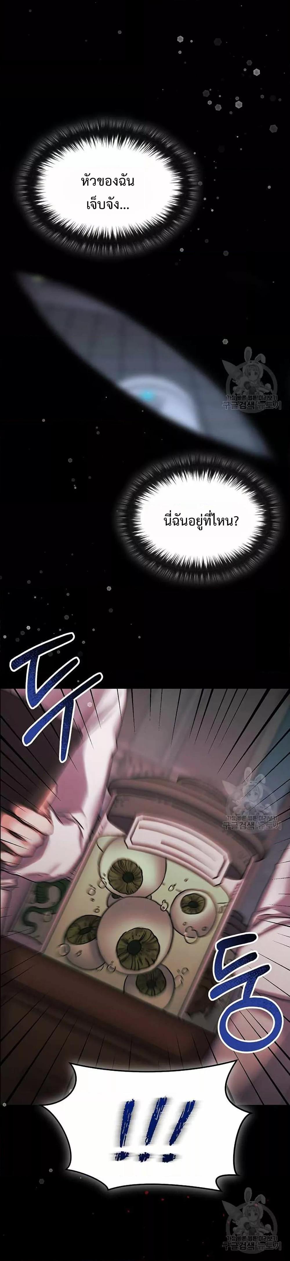 You’ve Got The Wrong House, Villain ตอนที่ 1 (13)