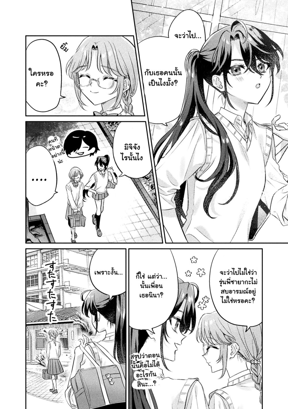 Mietemasu yo! Aizawa san 10 02