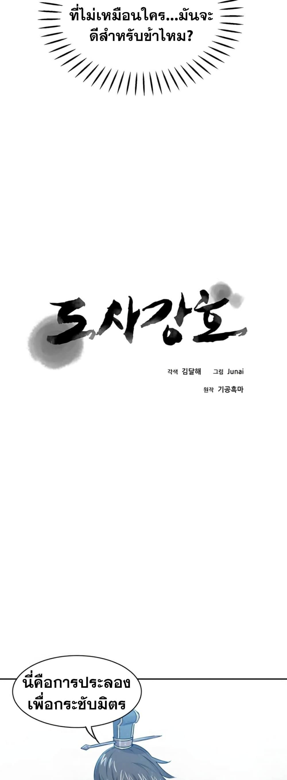 Strongest Fighter ตอนที่ 23 (7)