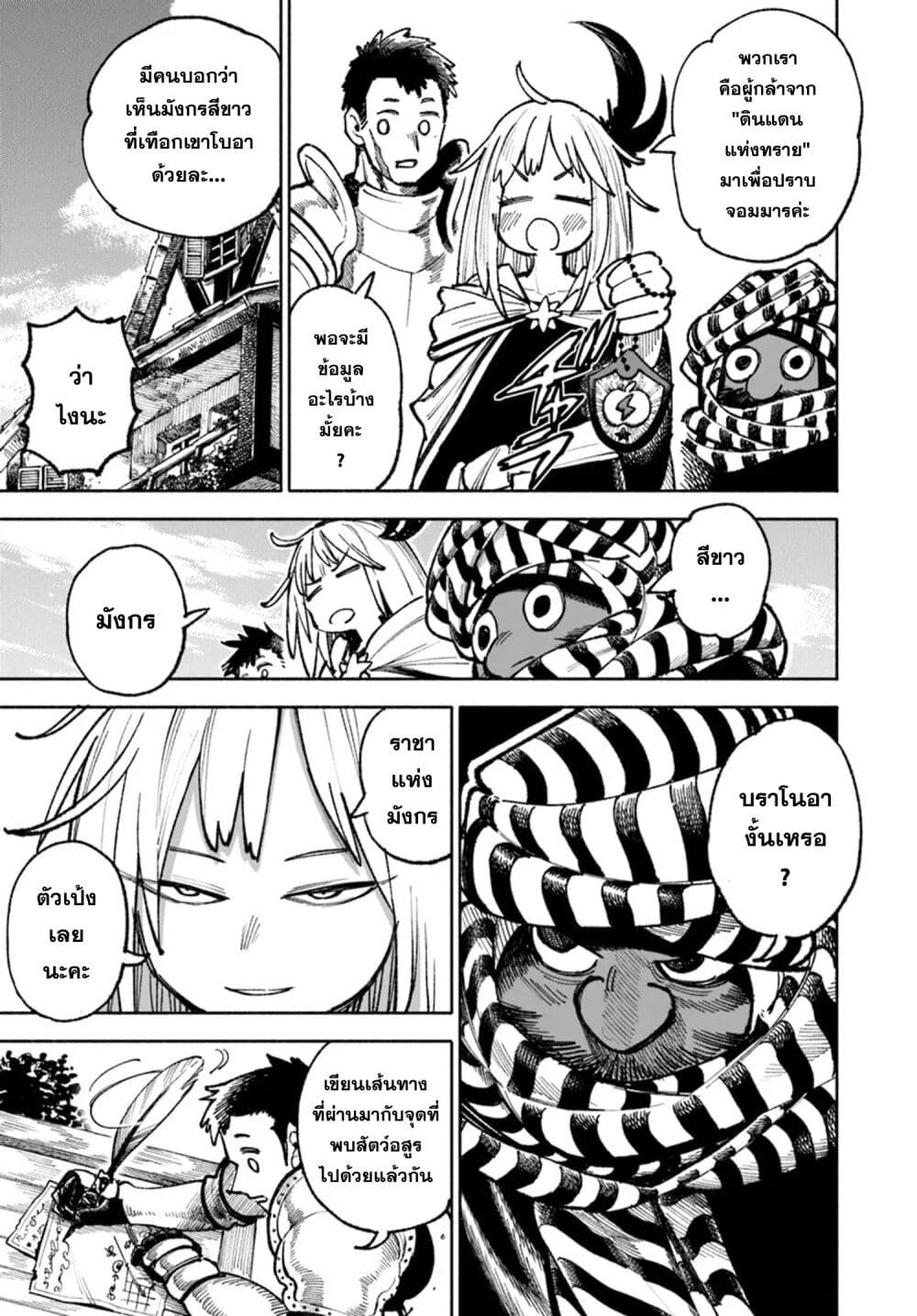 Samurai in Another World ตอนที่ 21 (5)
