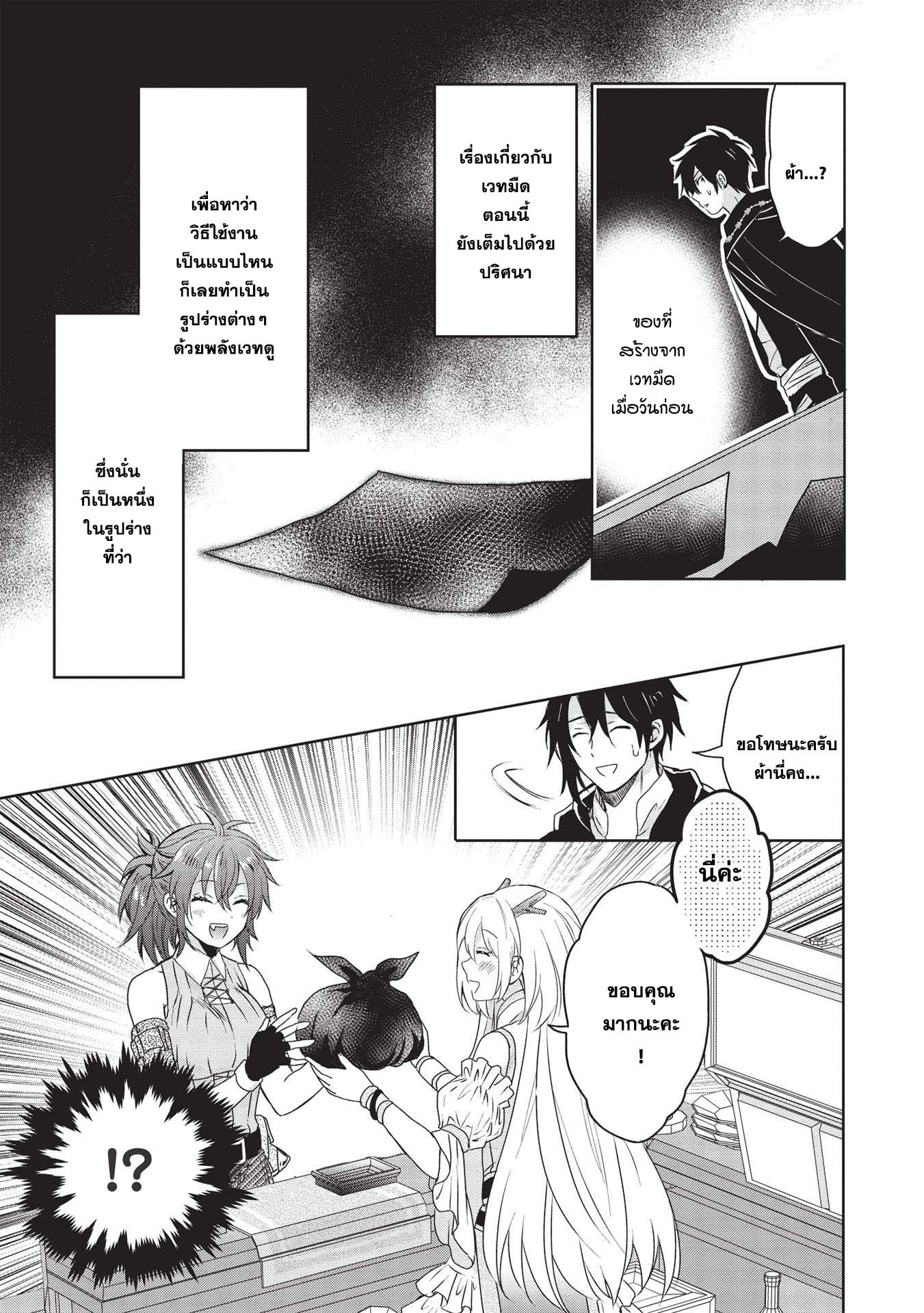 Kuro no Kenja wa Kage wo Oru 3 (7)