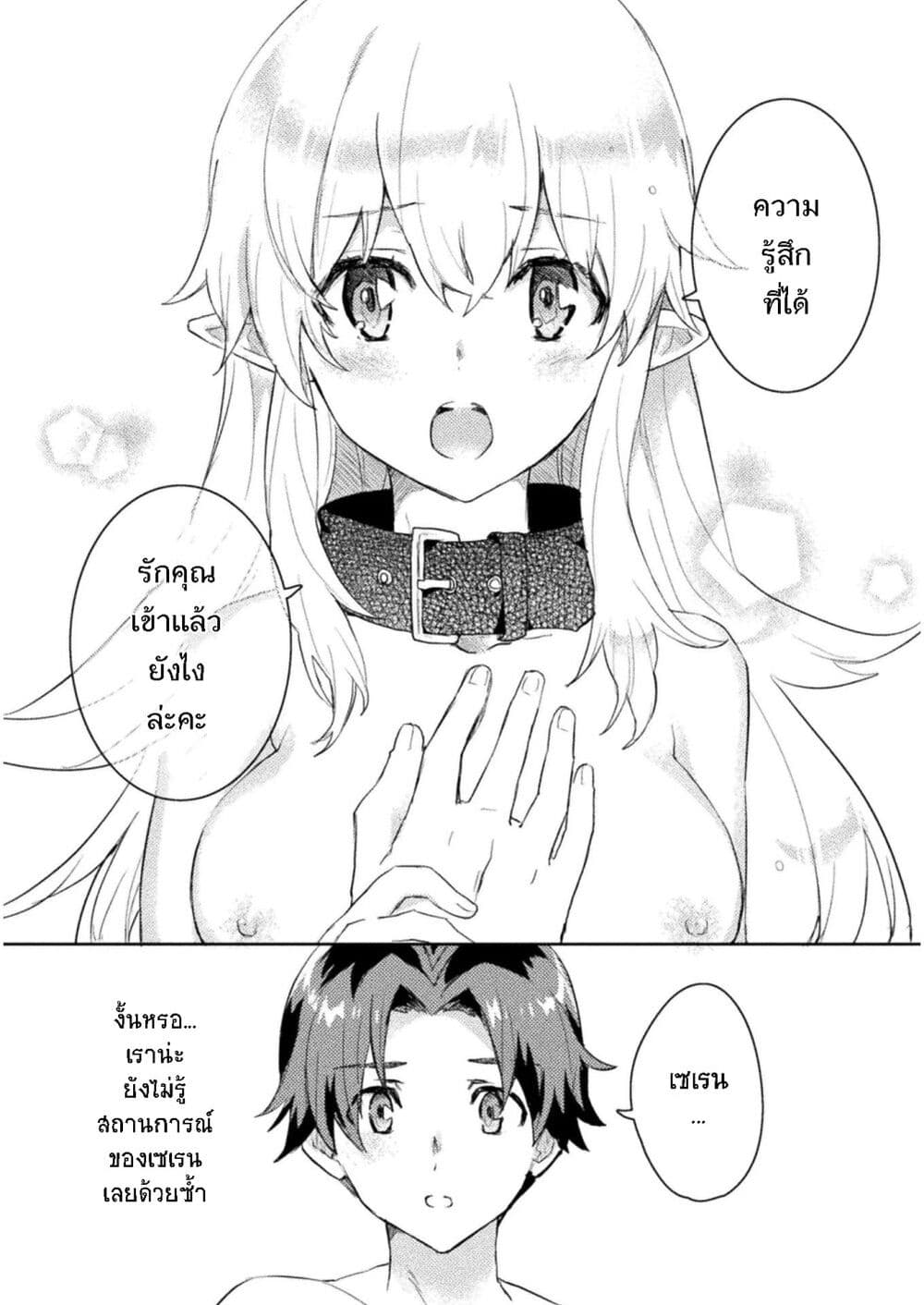 Hore Shou no Half Elf san ตอนที่ 5 (23)