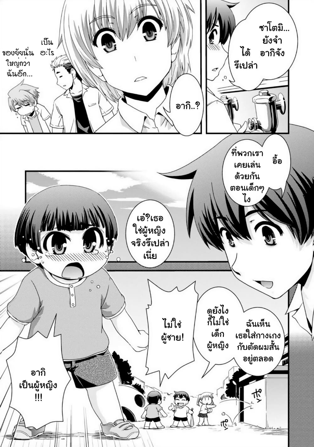 Kyoukai no Nai Sekai 19 (8)