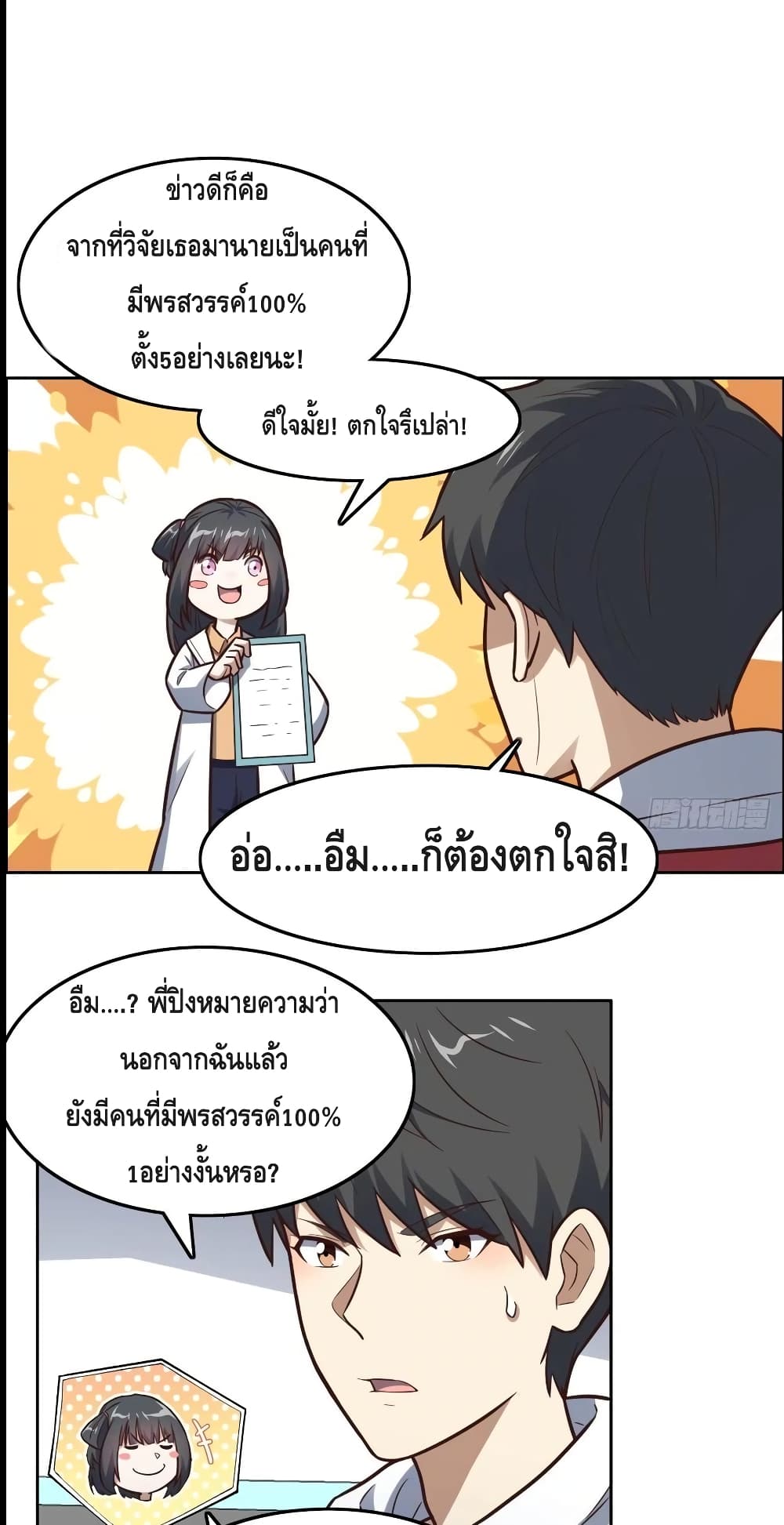 High Energy Strikes ตอนที่ 177 (6)