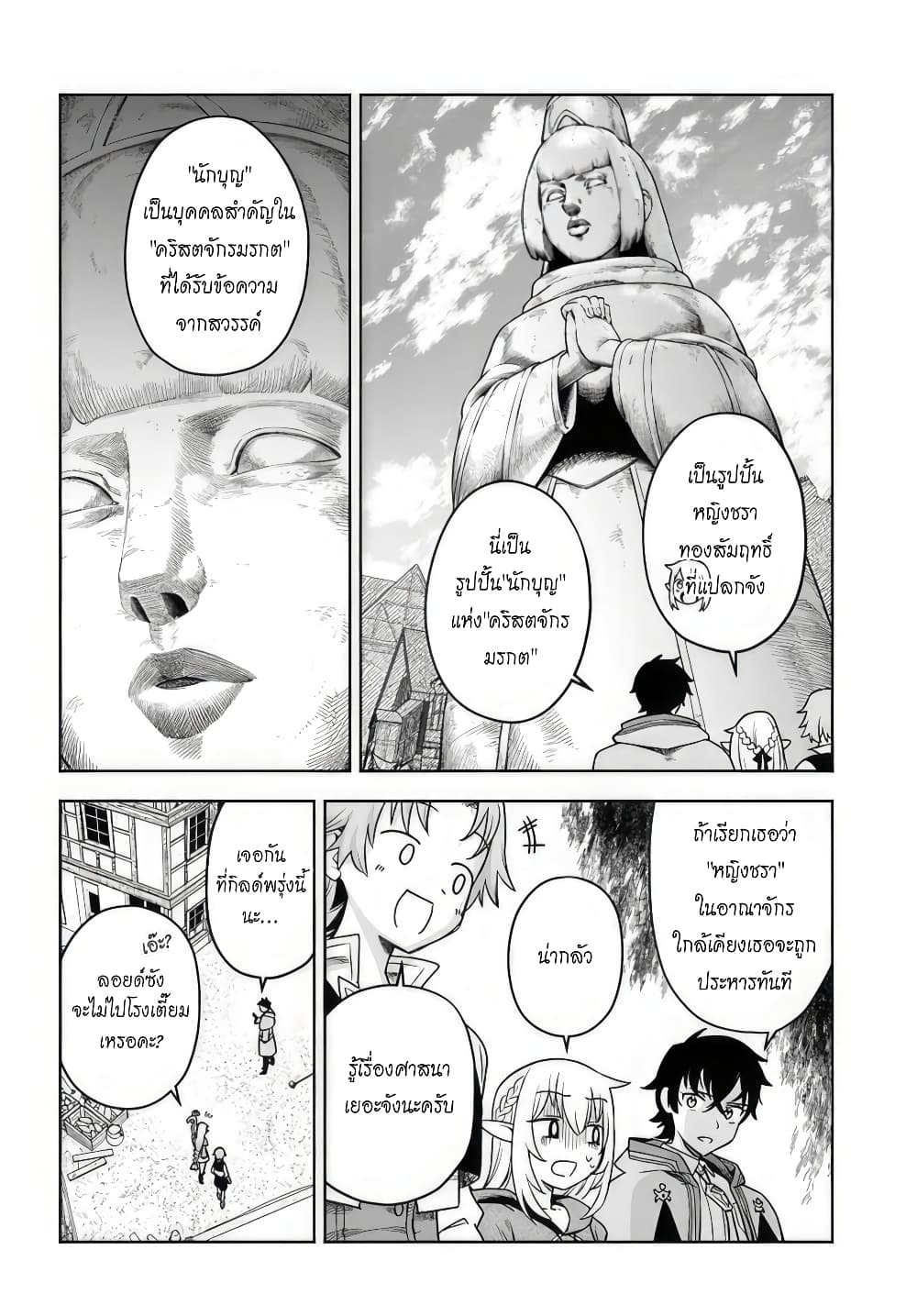 Ore Igai Dare mo Saishu Dekinai ตอนที่ 2 (12)