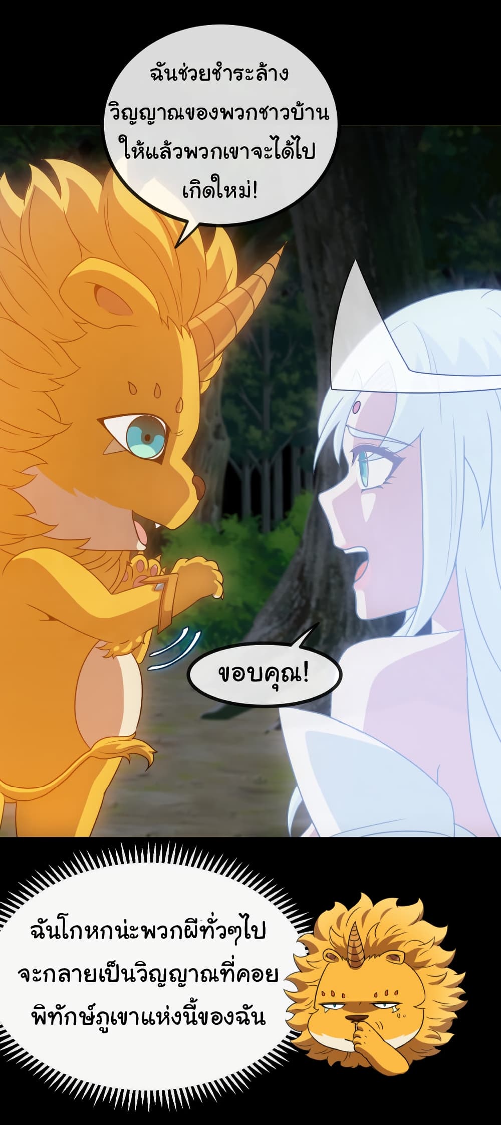 Reincarnated as the King of Beasts ตอนที่ 3 (32)