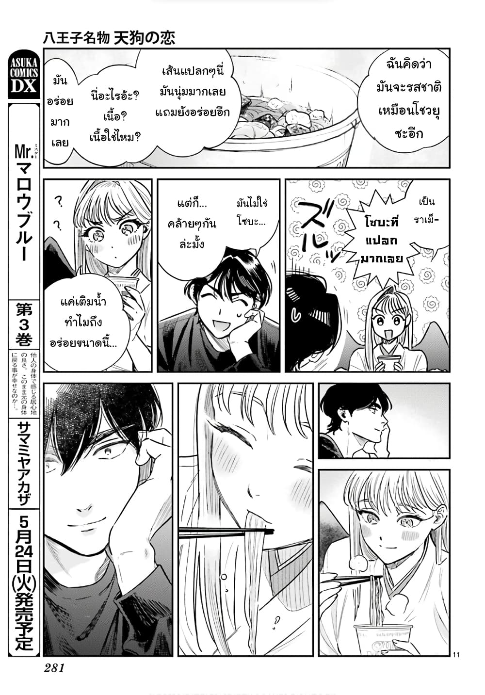 Hachiouji Meibutsu Tengu no Koi ตอนที่ 4 (11)