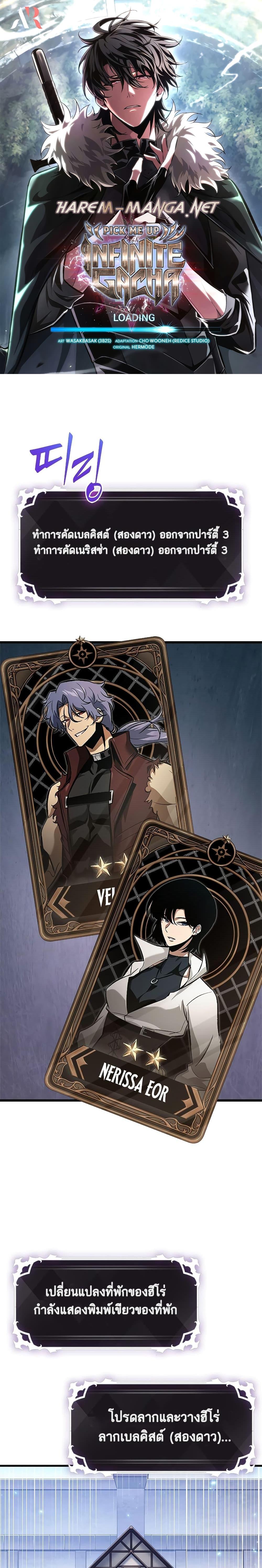 Pick Me Up, Infinite Gacha 61 01