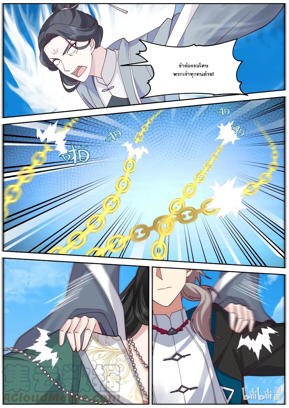 Martial God Asura ตอนที่ 585 (9)