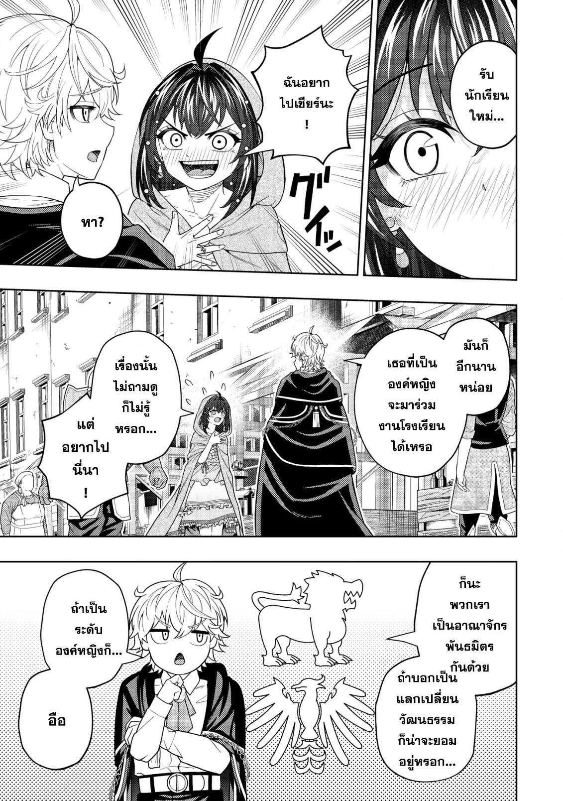 Kaminari Mikado To Yobareta 19.1 (11)