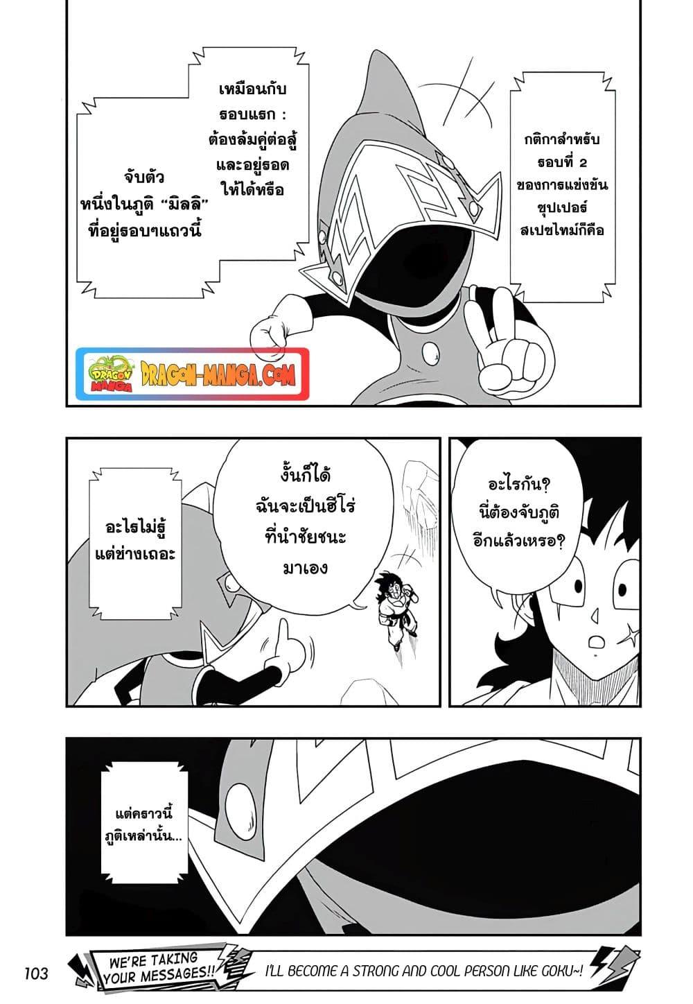 Super Dragon Ball Heroes Ultra God Mission ตอนที่ 4 (19)