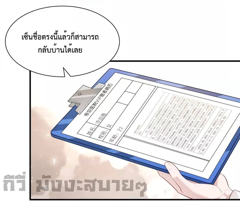 Somebody Stole My Heart! ตอนที่ 1 (30)