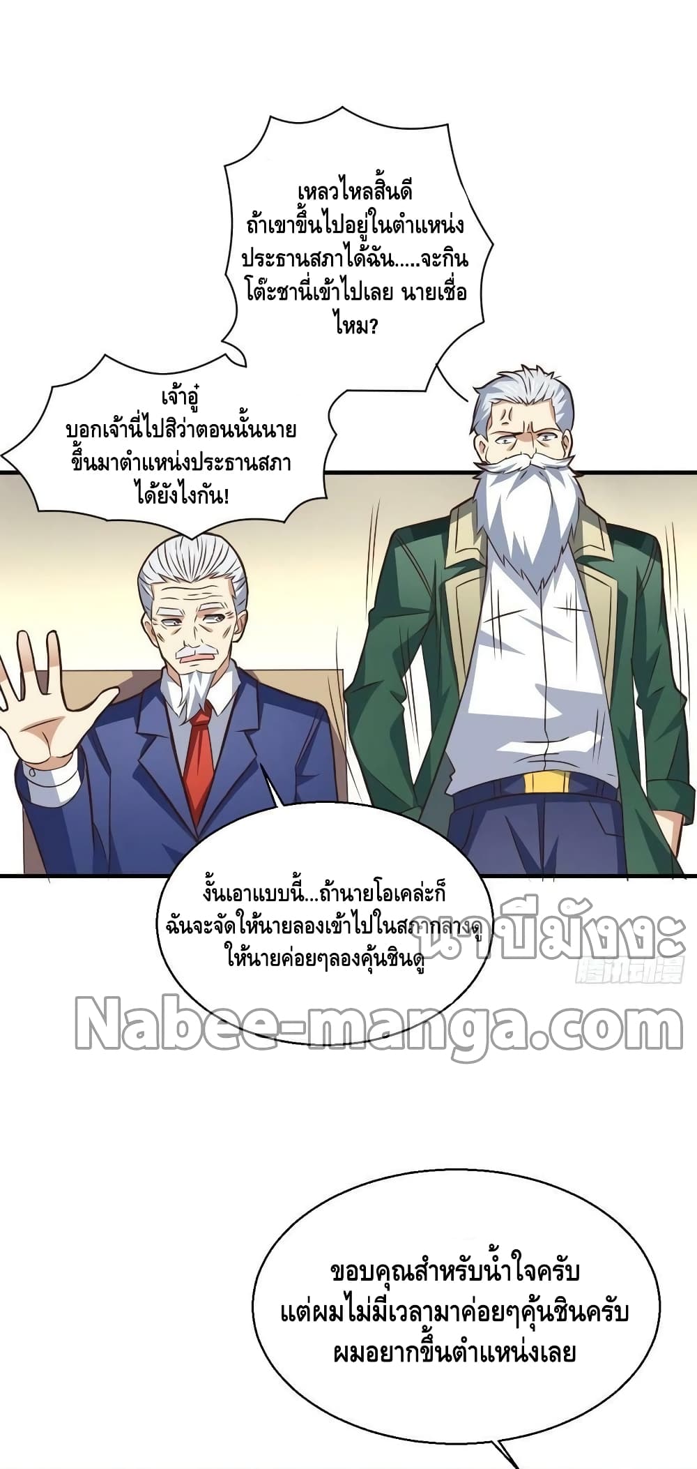 High Energy Strikes ตอนที่ 231 (17)