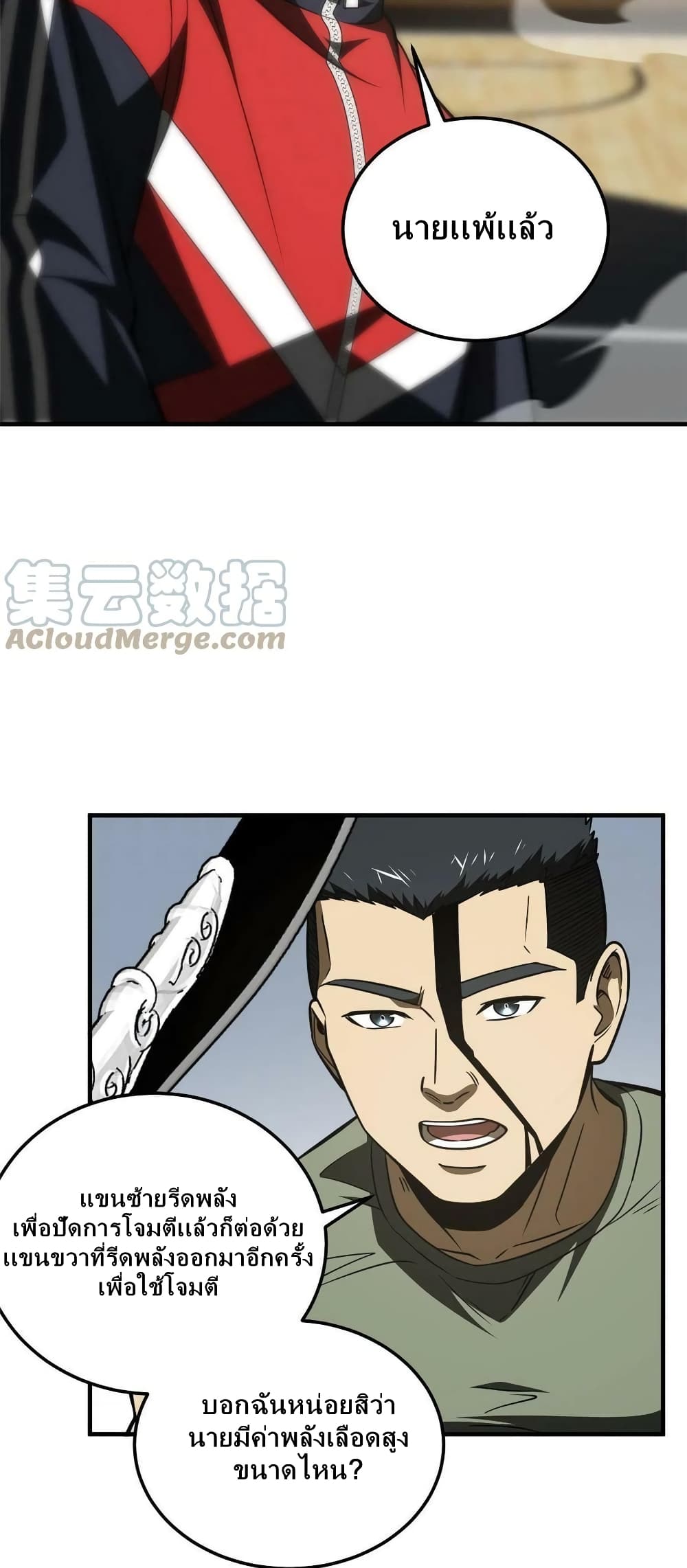 Global Martial Arts ระบบจอมยุทธสุดโกงแห่งโลกคู่ขนาน ตอนที่ 168 (29)