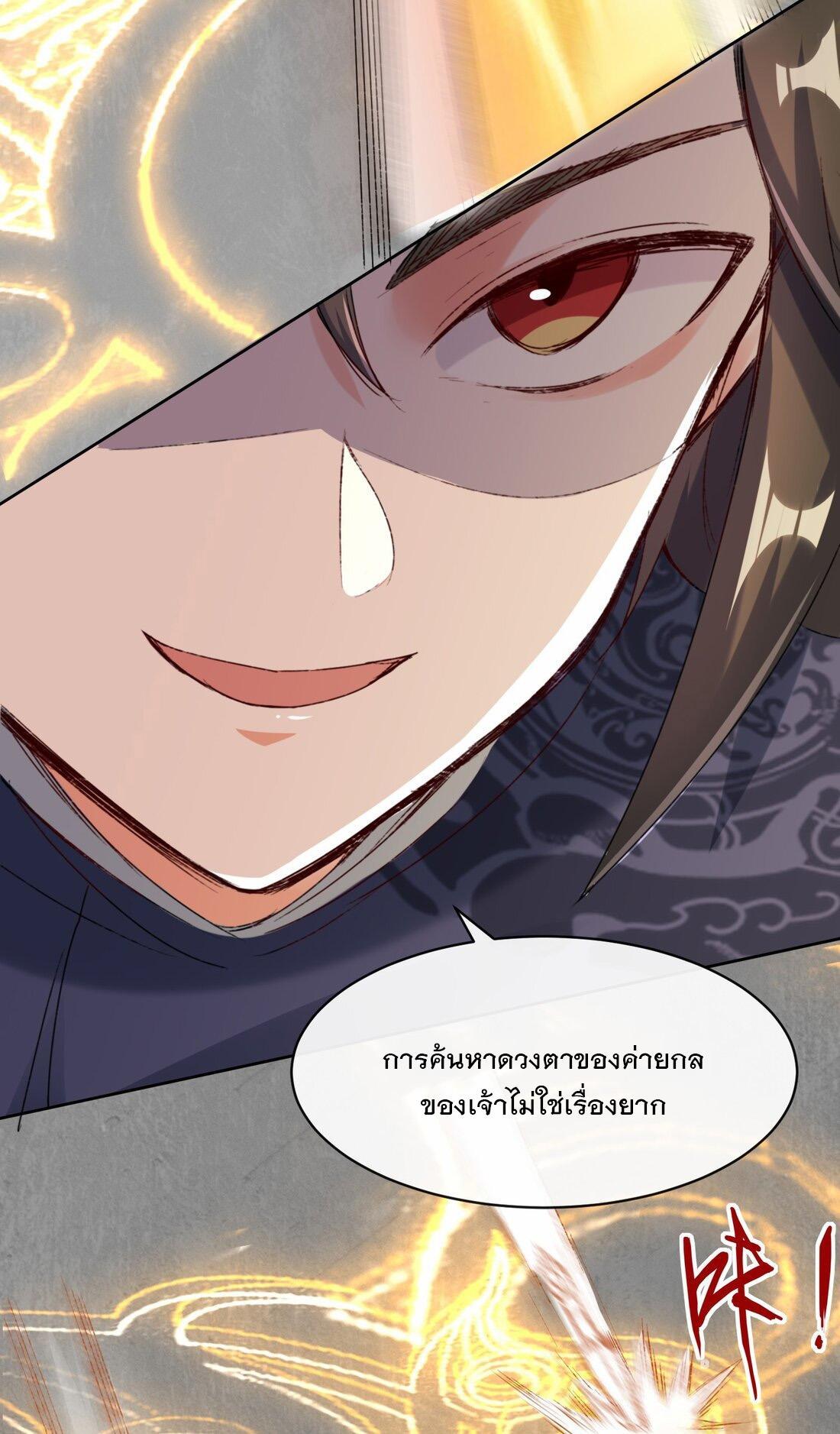 Endless Devourer ตอนที่ 26 (31)