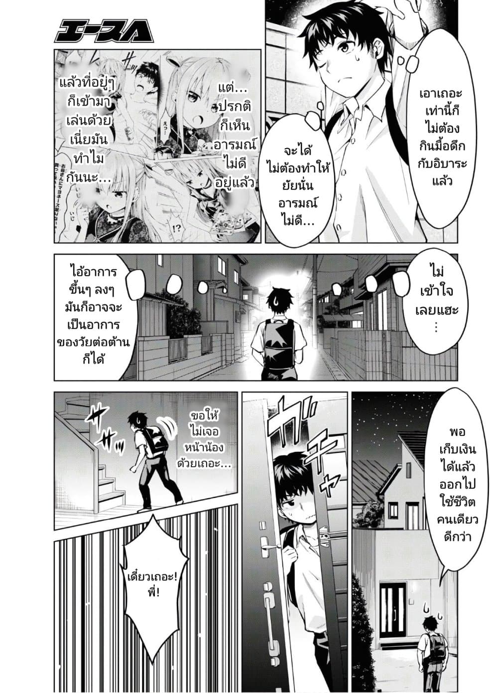Hankou dekinai! Ibara chan 6 02