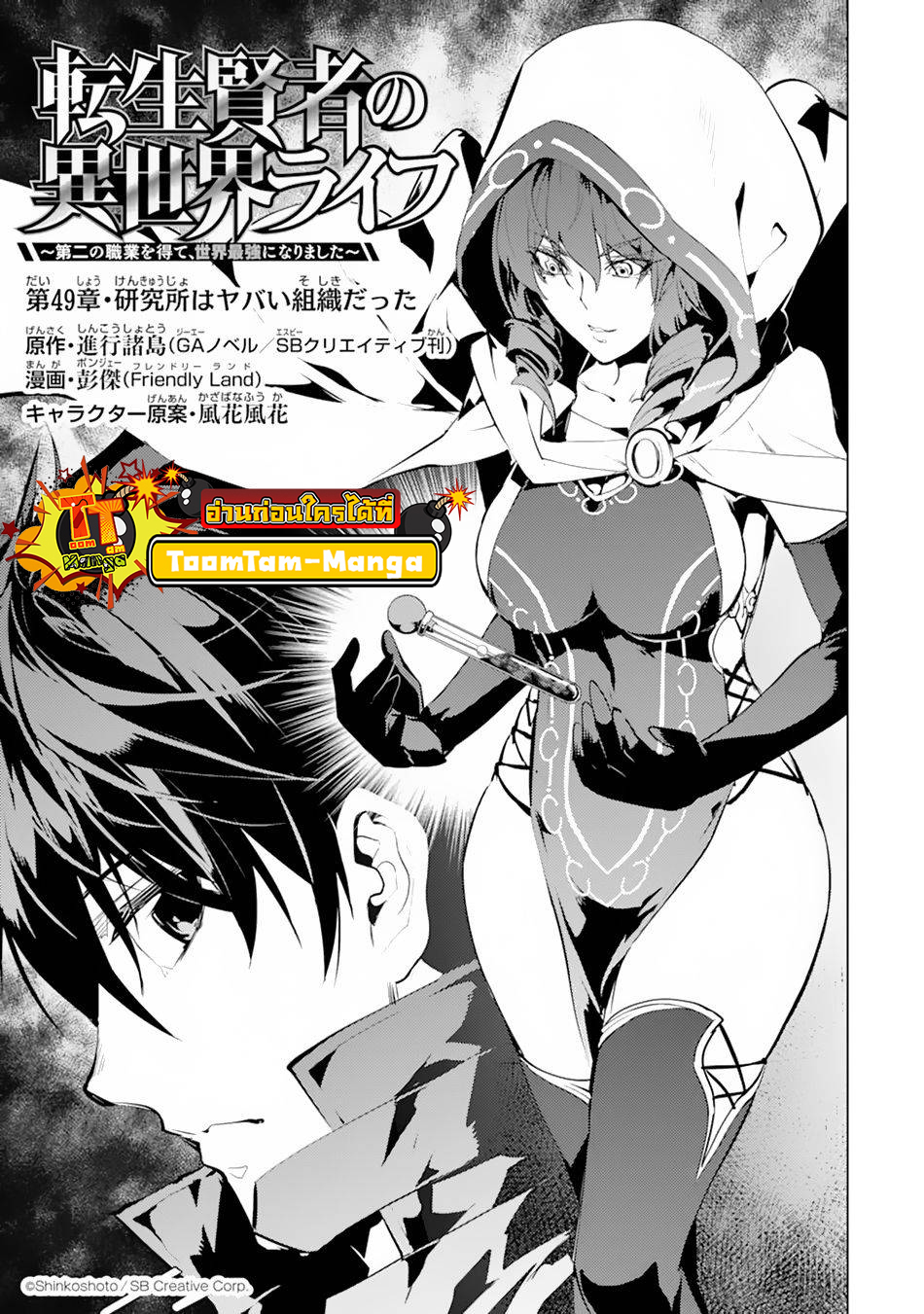 Tensei Kenja no Isekai Life 49.1 30 10 660001
