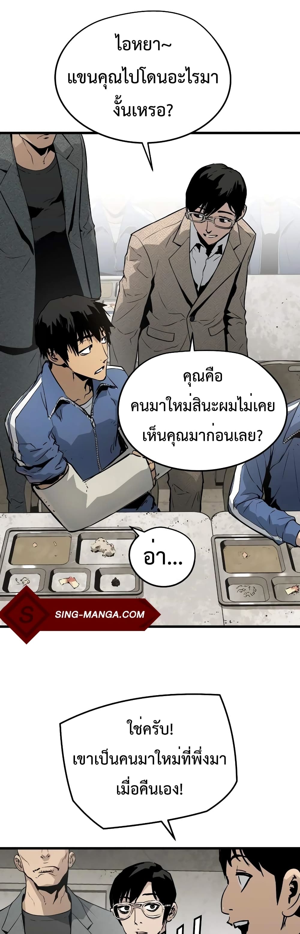 Merciless ตอนที่ 4 (52)