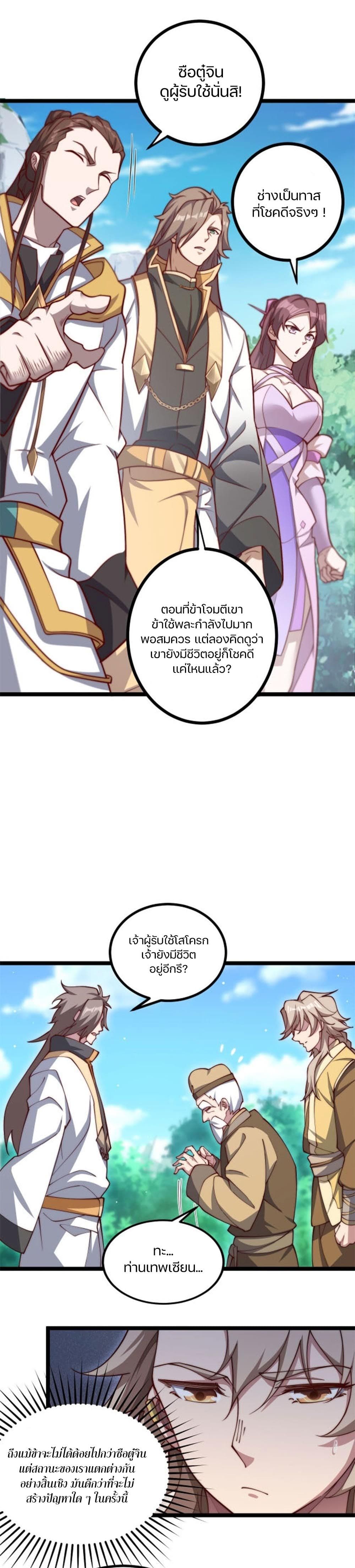 Heaven’s Devourer ตอนที่ 5 (11)