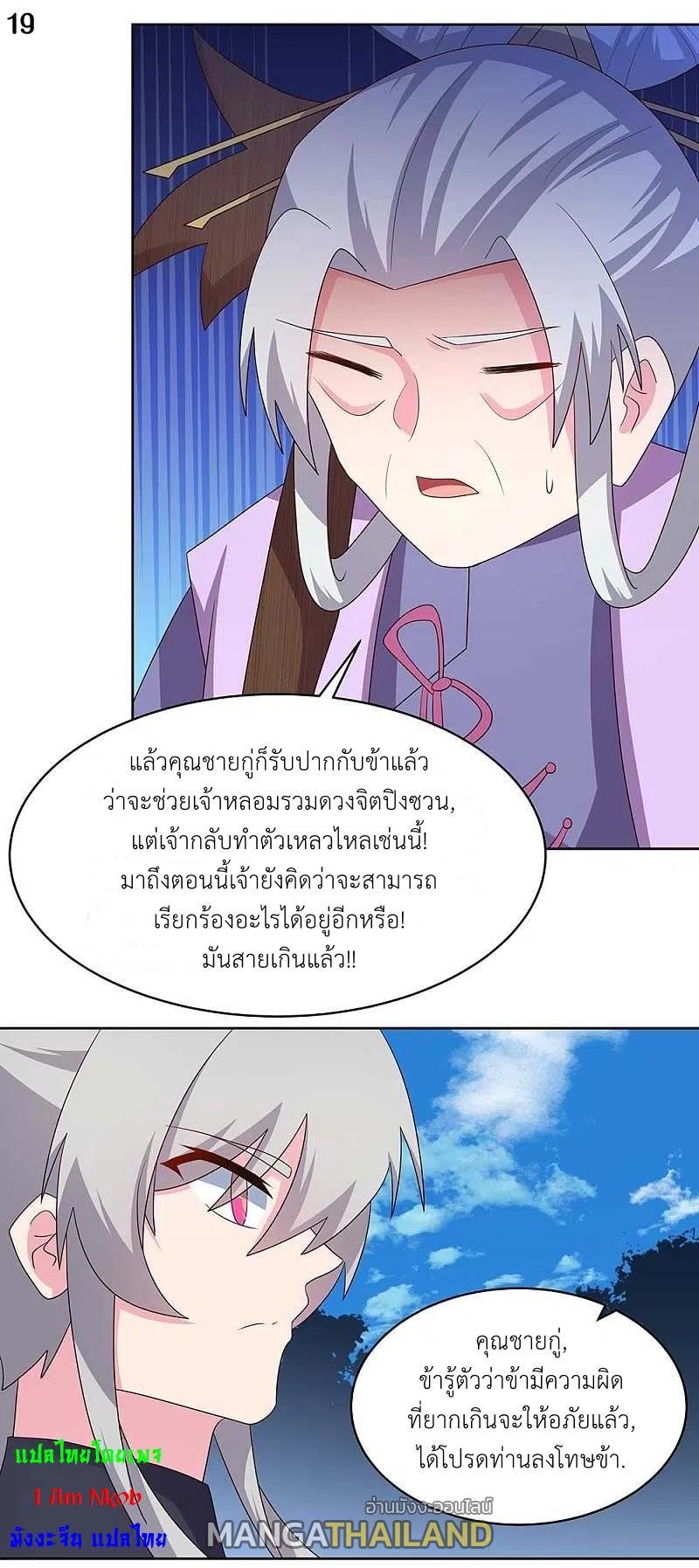 Above All Gods ตอนที่ 233 (20)
