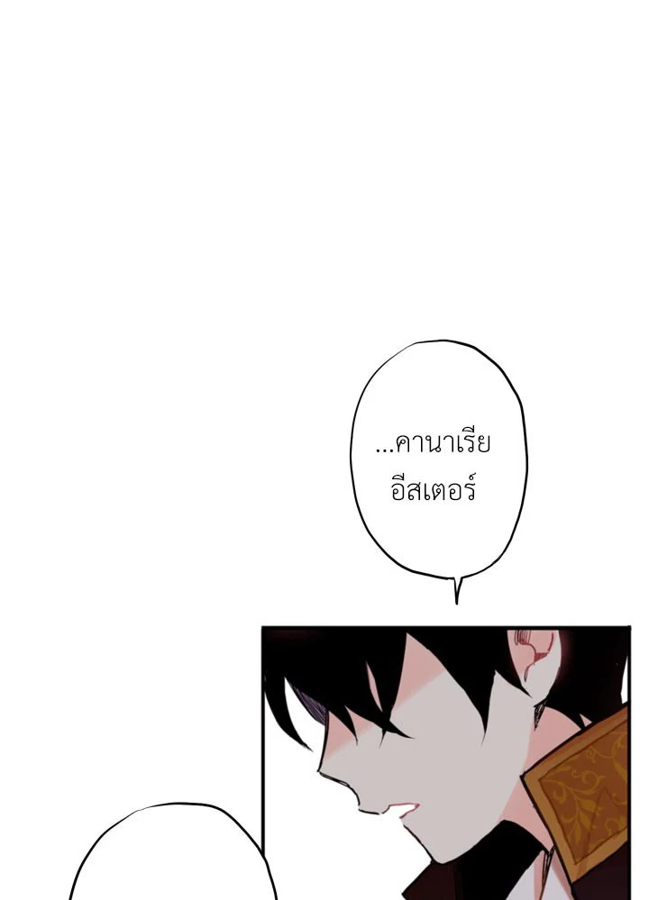 Survive as the Hero’s Wife 5 38