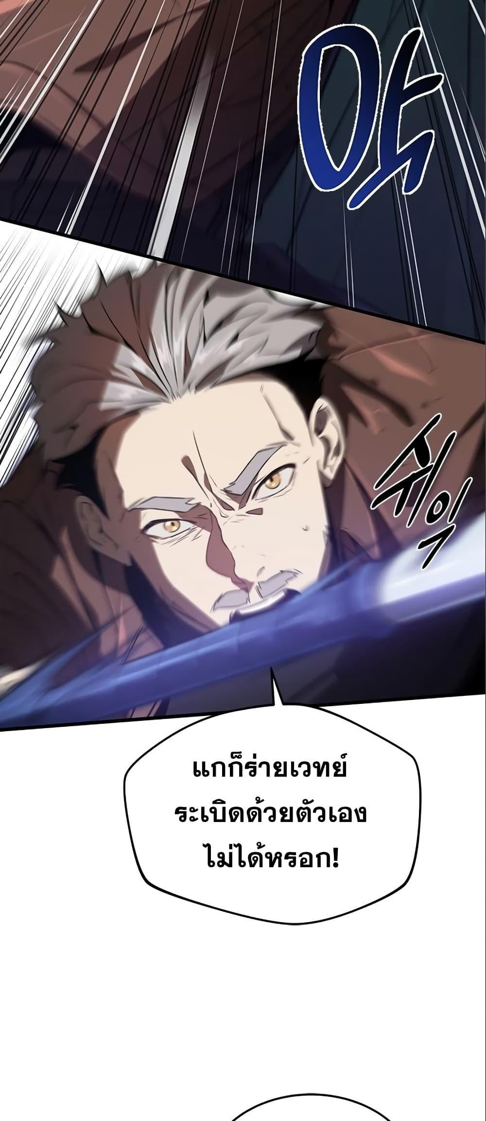 Legendary Ranker Comeback ตอนที่ 7 59
