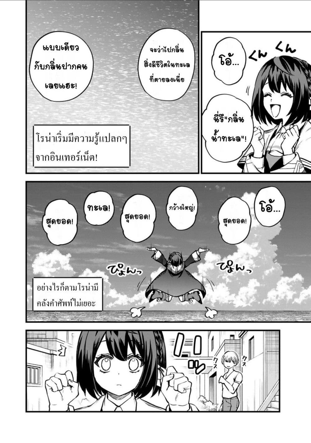 Sekai Saikyou no Majo, Hajimemashita Ikimasu ตอนที่ 15 (16)