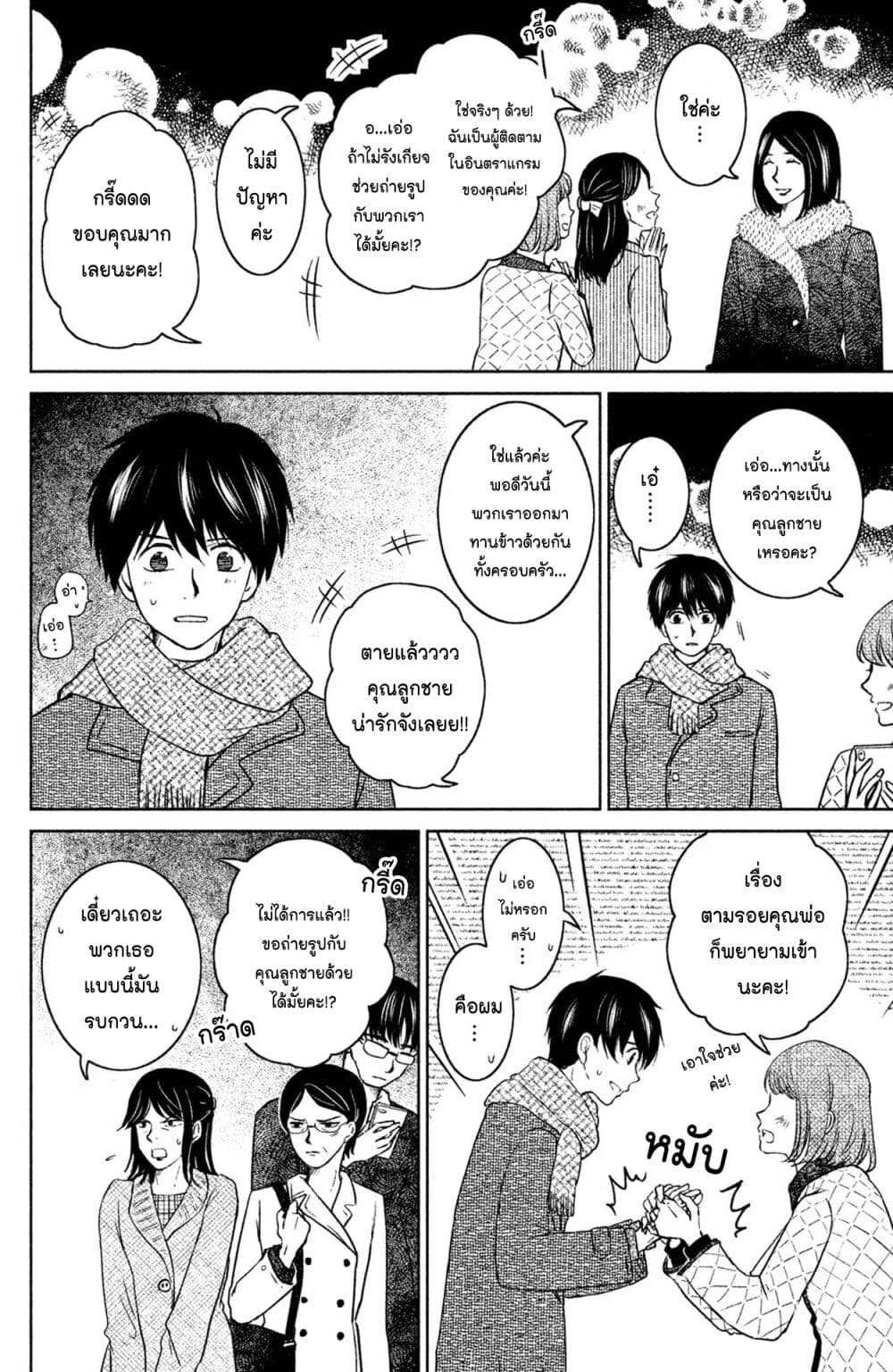 Mitaraike Enjou suru ตอนที่ 22 (24)