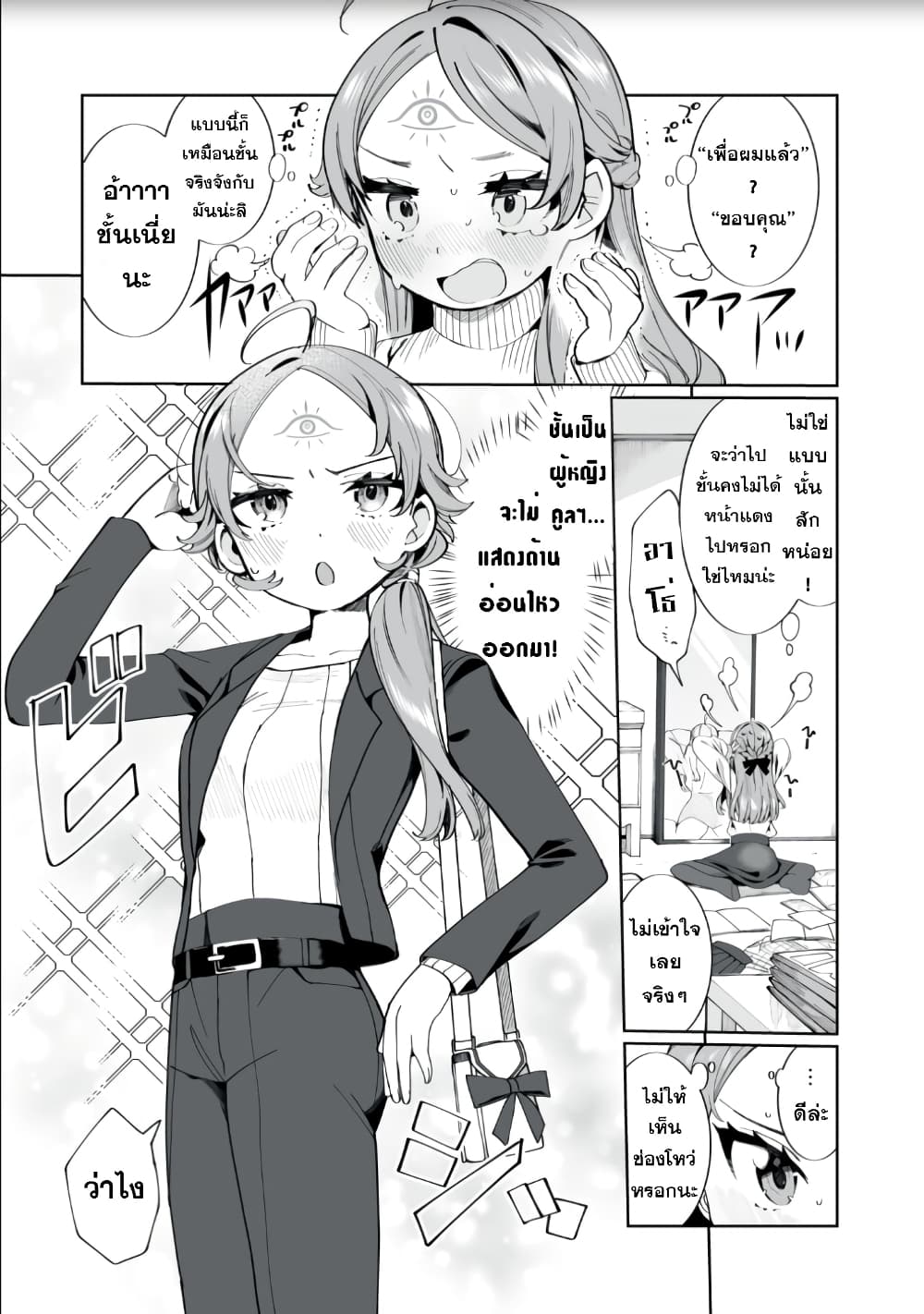 Koi to Senrigan to Aonisai 2 05