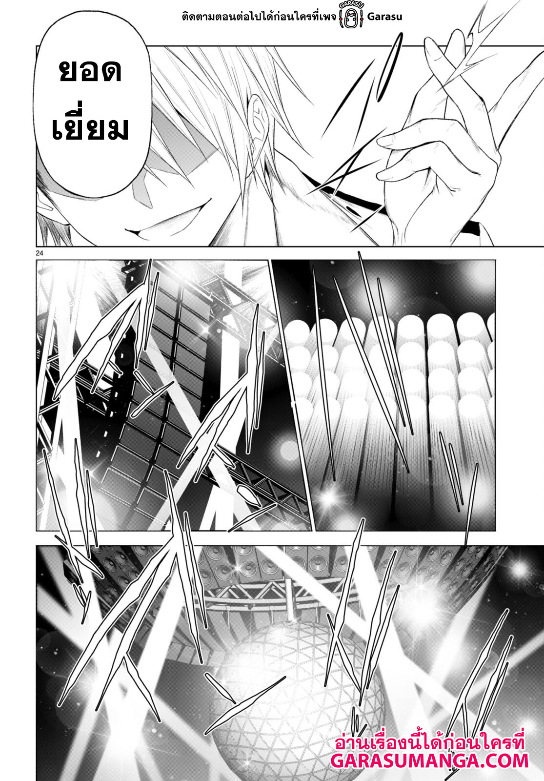 Maou Gakuen no Hangyakusha ตอนที่ 25 23