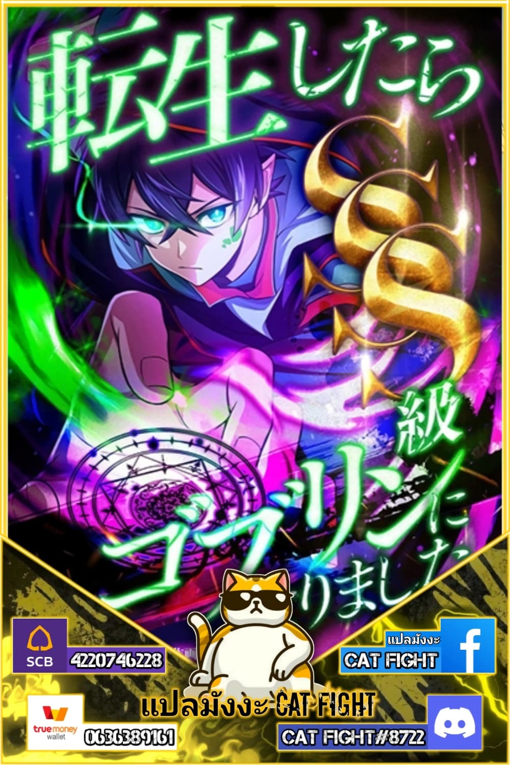 I Reincarnated as an SSS Ranked Goblin ตอนที่ 11 (1)