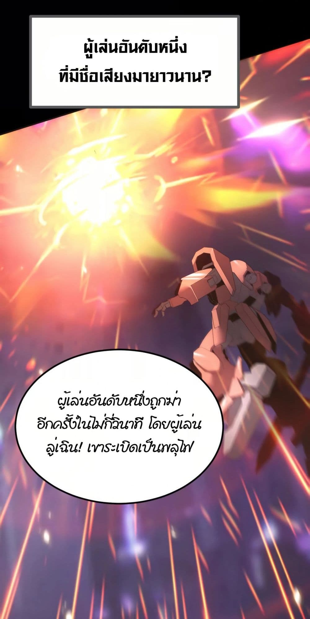 Unparalleled in the Online Gaming World [Remake] ตอนที่ 0 (4)
