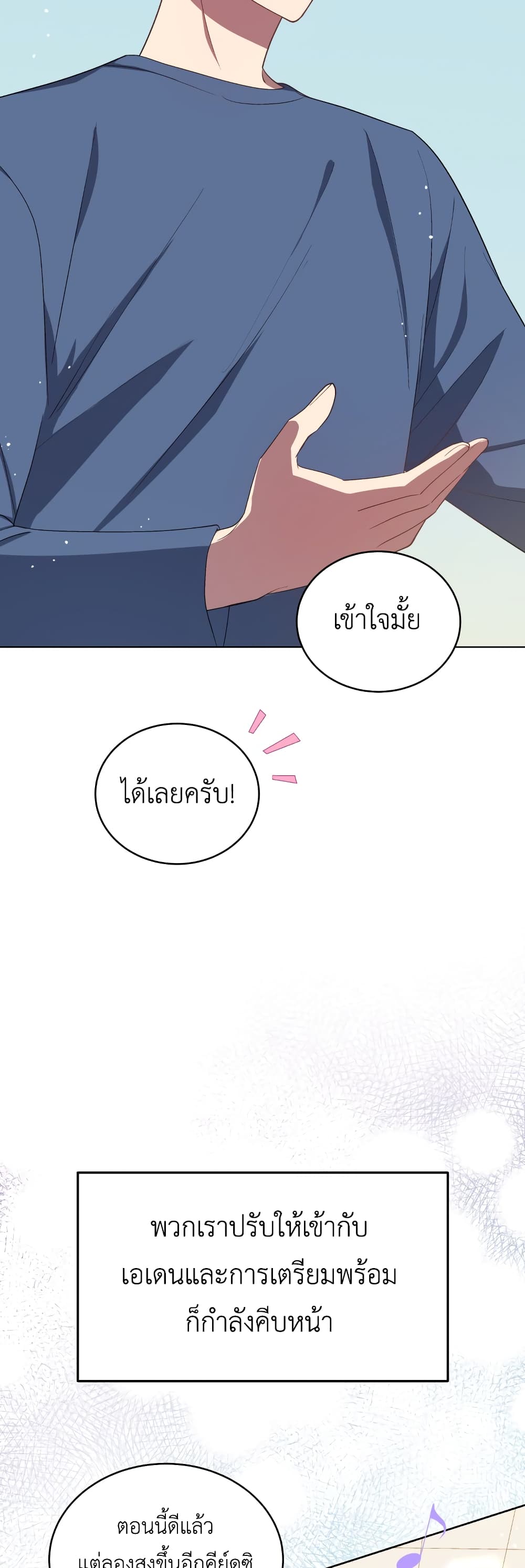 The Second Life of an All Rounder Idol ตอนที่ 12 (28)