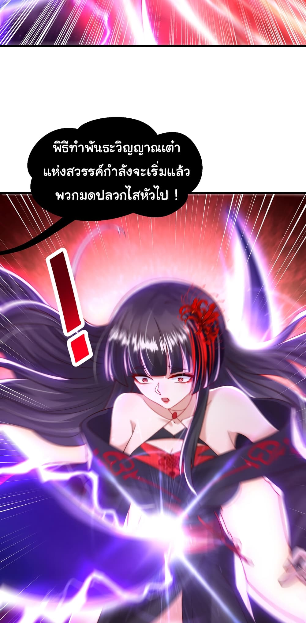 Opening System To Confession The Beautiful Teacher ตอนที่ 42 (6)