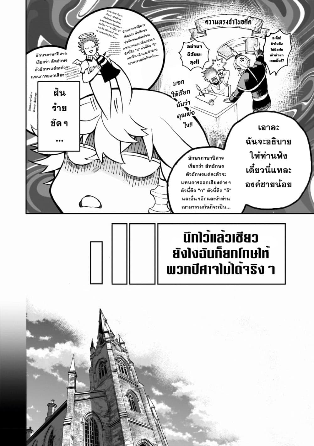 Dainana Maouji Jilbagias no Maou Keikokuki ตอนที่ 2 (20)