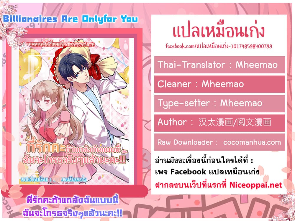 Billionaires Are Only for You ตอนที่ 25 (11)