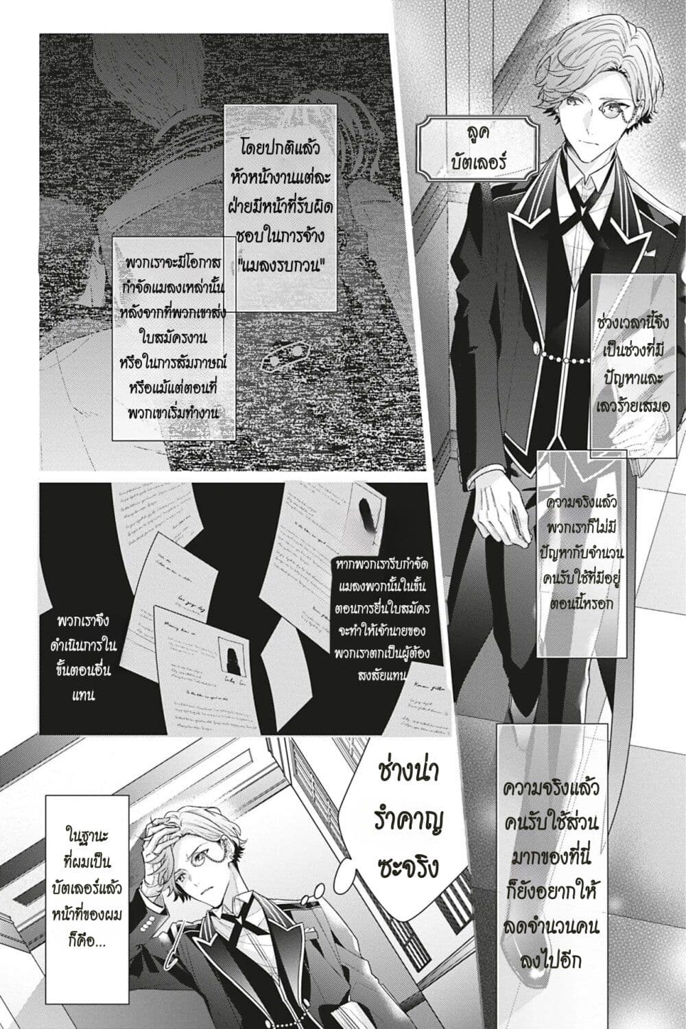I Was Reincarnated as the Villainess in an Otome Game but the Boys Love Me Anyway! ตอนที่ 8.5 (2)