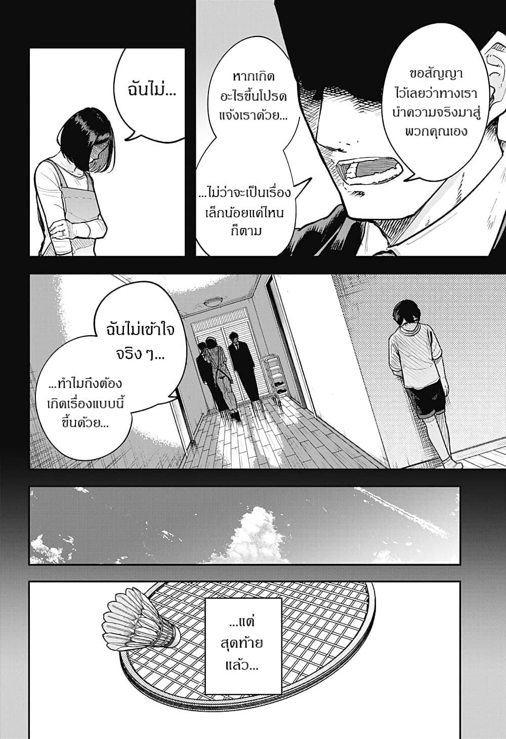 Skeleton Double ตอนที่ 16 (2)