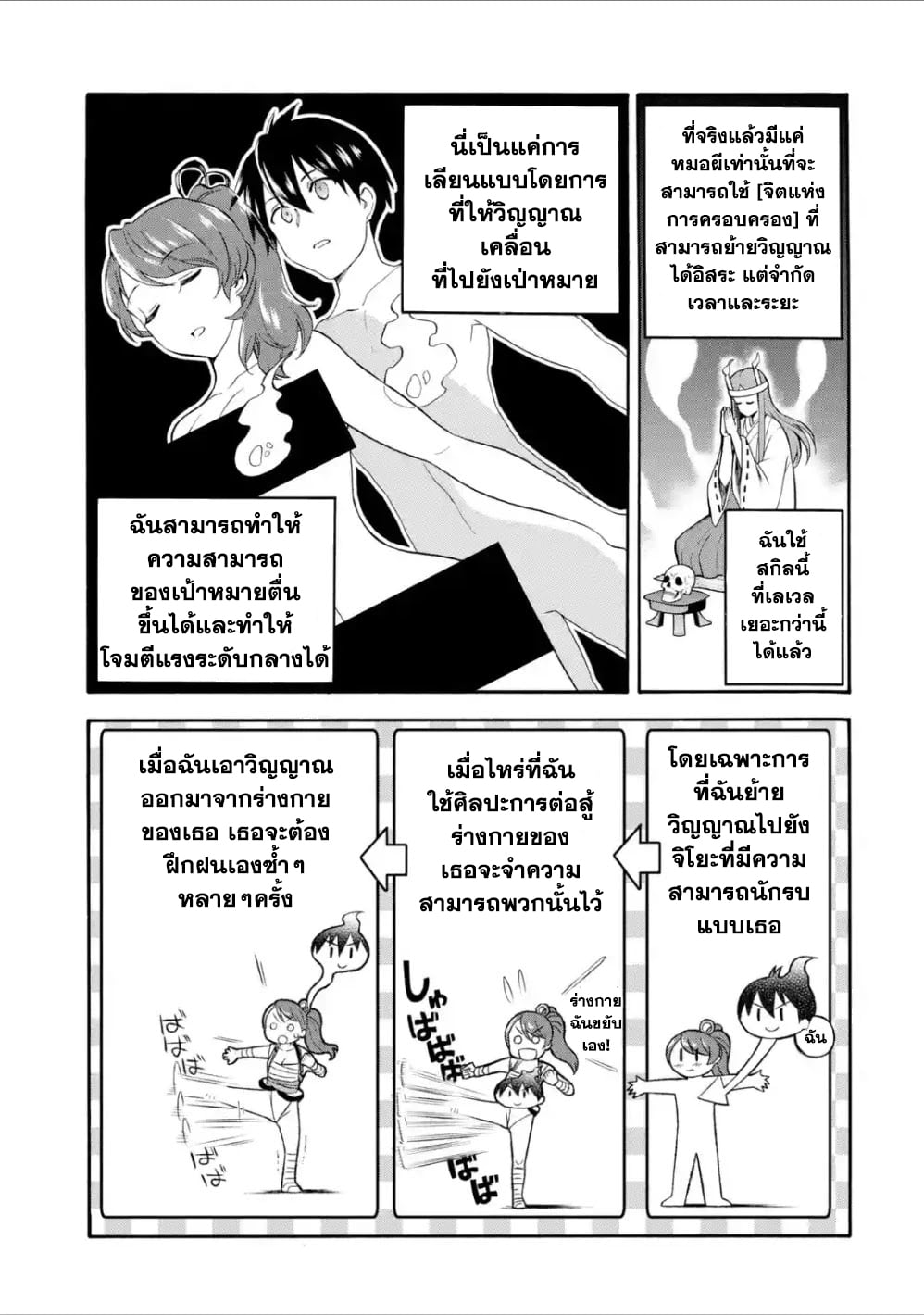 I Was Dismissed from the Hero’s Party Because They Don’t Need My Training Skills10. (17)