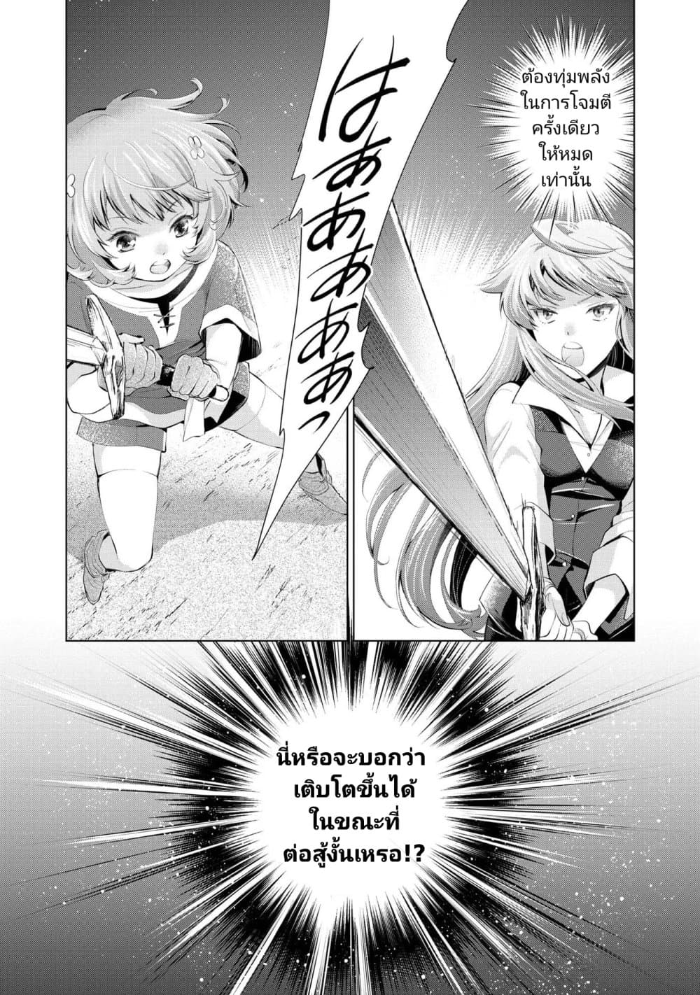 Omae ni wa Sainou ga nai to Tsugerareta 3 19