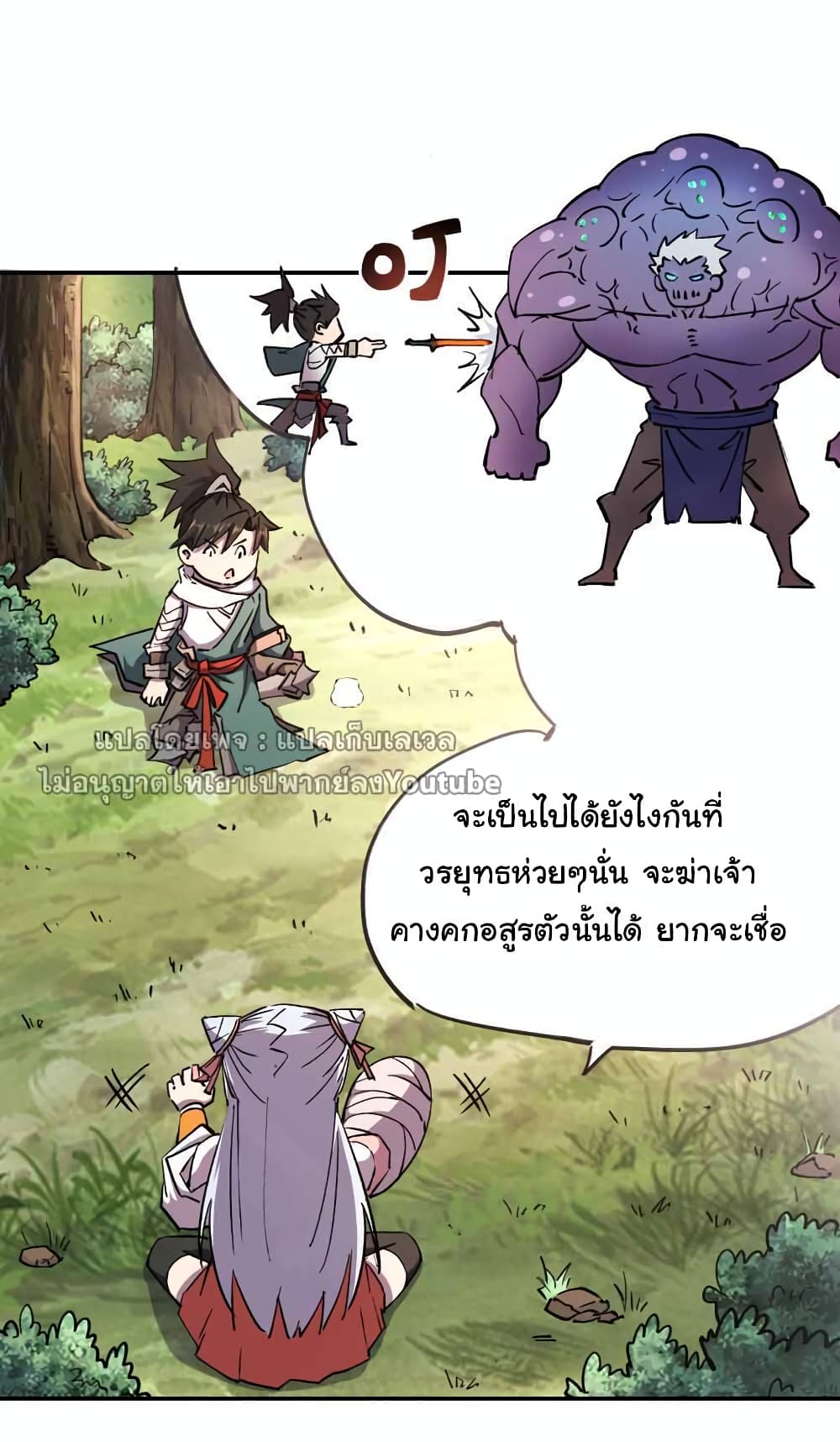 I Only Know Imperial Swordsmanship ตอนที่ 4 (25)
