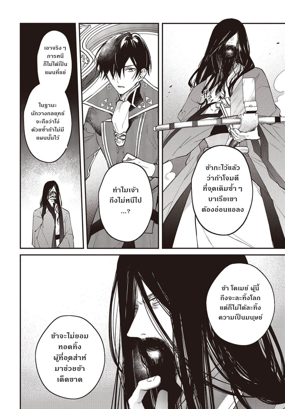 Realist Maou Niyoru Seiiki Naki Isekai Kaikaku จอมมารผู้รู้แจ้งกู้โลก ตอนที่ 35 (16)